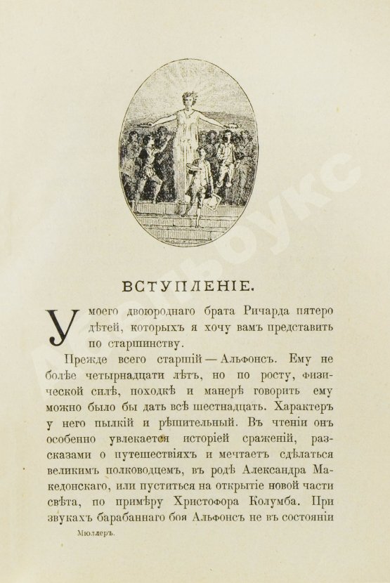 Антикварная книга Мюллер, Э. Книга знаменитых людей
