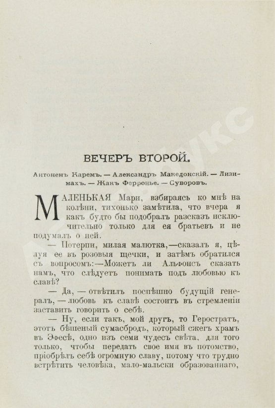 Антикварная книга Мюллер, Э. Книга знаменитых людей