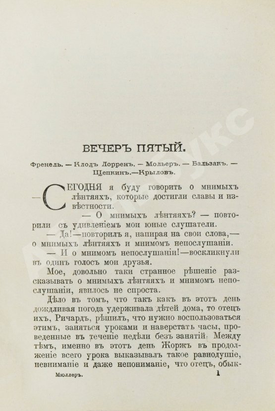 Антикварная книга Мюллер, Э. Книга знаменитых людей
