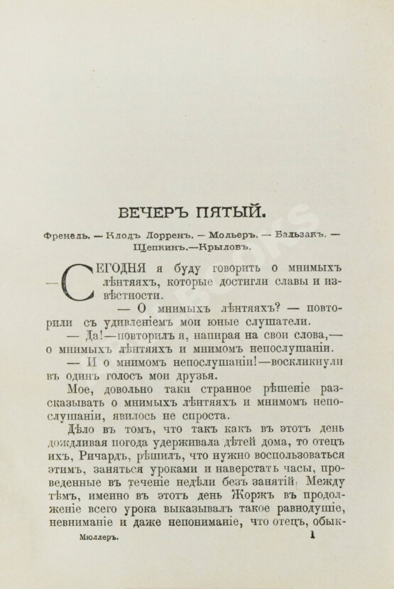 Антикварная книга Мюллер, Э. Книга знаменитых людей Антикварная книга Мюллер, Э. Книга знаменитых людей