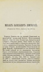 Ломоносов, М.В. Избранные сочинения Ломоносова в стихах и прозе