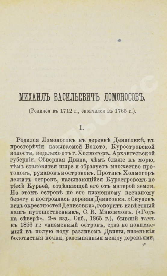 Антикварная книга Ломоносов, М.В. Избранные сочинения Ломоносова в стихах и прозе