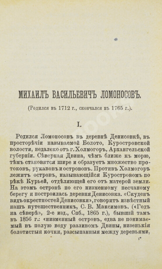 Антикварная книга Ломоносов, М.В. Избранные сочинения Ломоносова в стихах и прозе Антикварная книга Ломоносов, М.В. Избранные сочинения Ломоносова в стихах и прозе