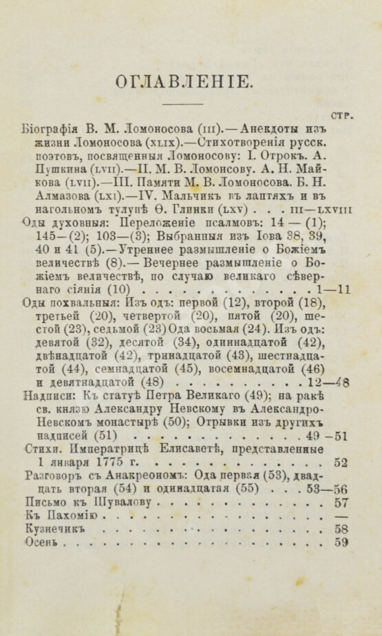 Антикварная книга Ломоносов, М.В. Избранные сочинения Ломоносова в стихах и прозе Антикварная книга Ломоносов, М.В. Избранные сочинения Ломоносова в стихах и прозе