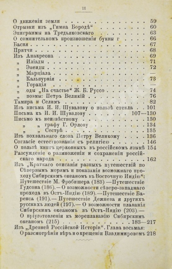Антикварная книга Ломоносов, М.В. Избранные сочинения Ломоносова в стихах и прозе