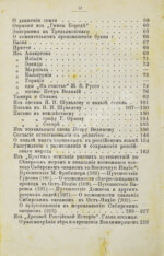 Ломоносов, М.В. Избранные сочинения Ломоносова в стихах и прозе