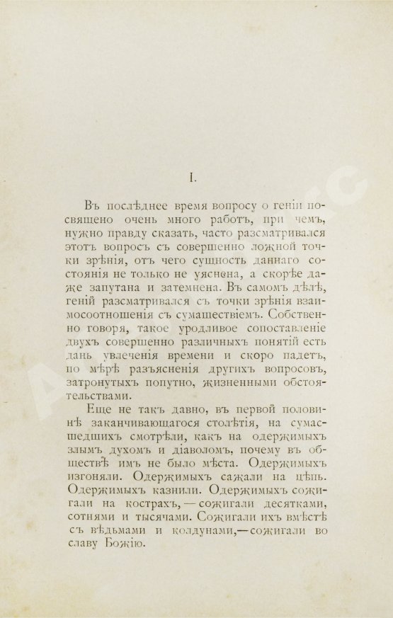 Антикварная книга Ковалевский, П.И. Пётр Великий и его гений