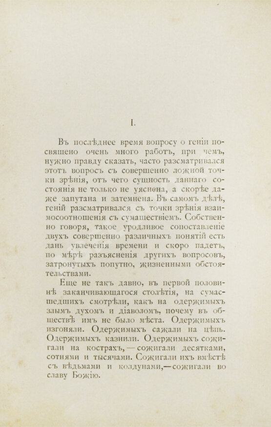 Антикварная книга Ковалевский, П.И. Пётр Великий и его гений Антикварная книга Ковалевский, П.И. Пётр Великий и его гений