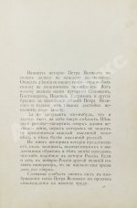 Ковалевский, П.И. Пётр Великий и его гений