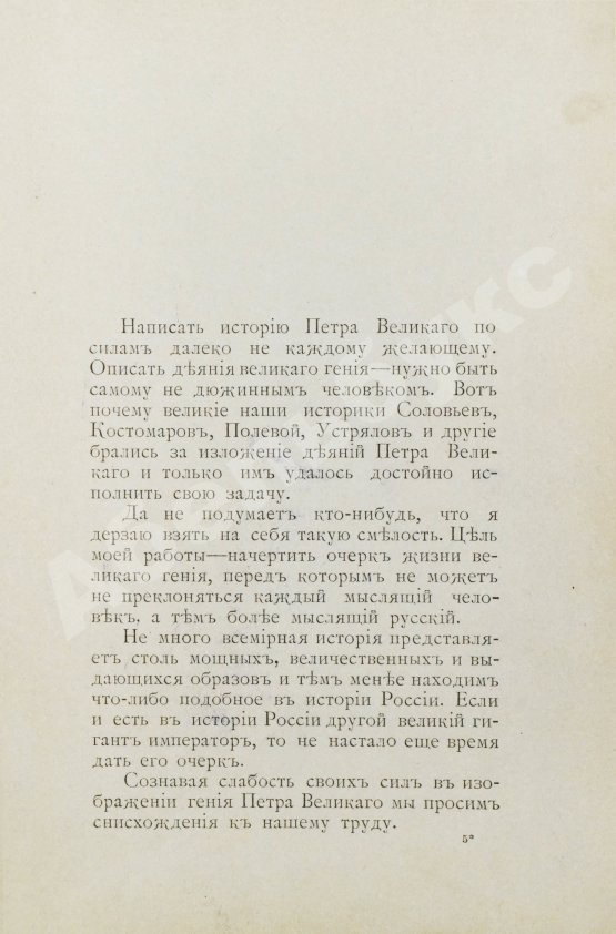 Антикварная книга Ковалевский, П.И. Пётр Великий и его гений