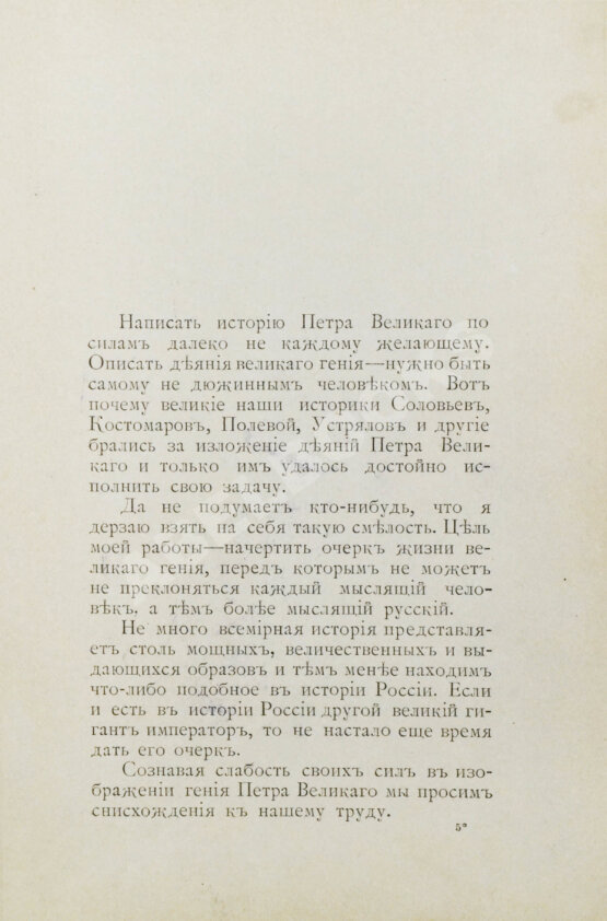 Антикварная книга Ковалевский, П.И. Пётр Великий и его гений Антикварная книга Ковалевский, П.И. Пётр Великий и его гений