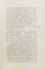 Ковалевский, П.И. Пётр Великий и его гений
