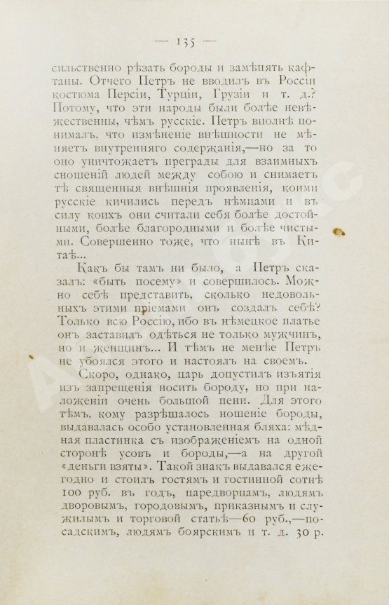 Антикварная книга Ковалевский, П.И. Пётр Великий и его гений