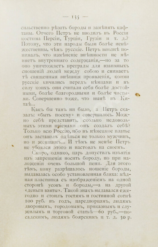Антикварная книга Ковалевский, П.И. Пётр Великий и его гений Антикварная книга Ковалевский, П.И. Пётр Великий и его гений