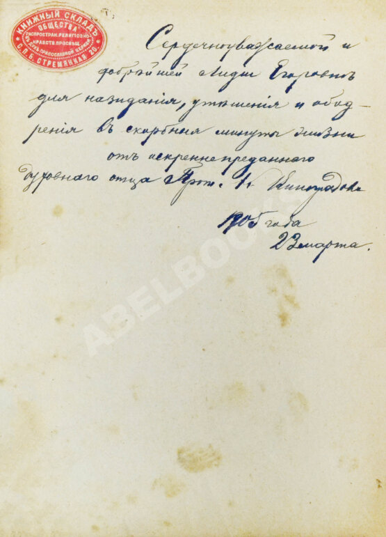 Антикварная книга Кронштадтский, И. [Сергиев, И.И.] Христианская философия