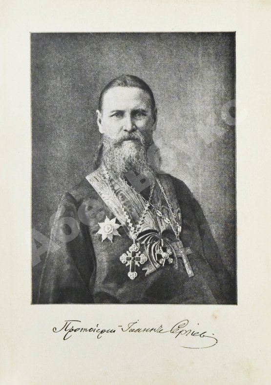 Антикварная книга Кронштадтский, И. [Сергиев, И.И.] Христианская философия