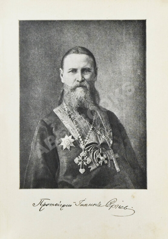 Антикварная книга Кронштадтский, И. [Сергиев, И.И.] Христианская философия