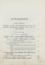 Кронштадтский, И. [Сергиев, И.И.] Христианская философия