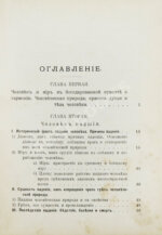 Кронштадтский, И. [Сергиев, И.И.] Христианская философия
