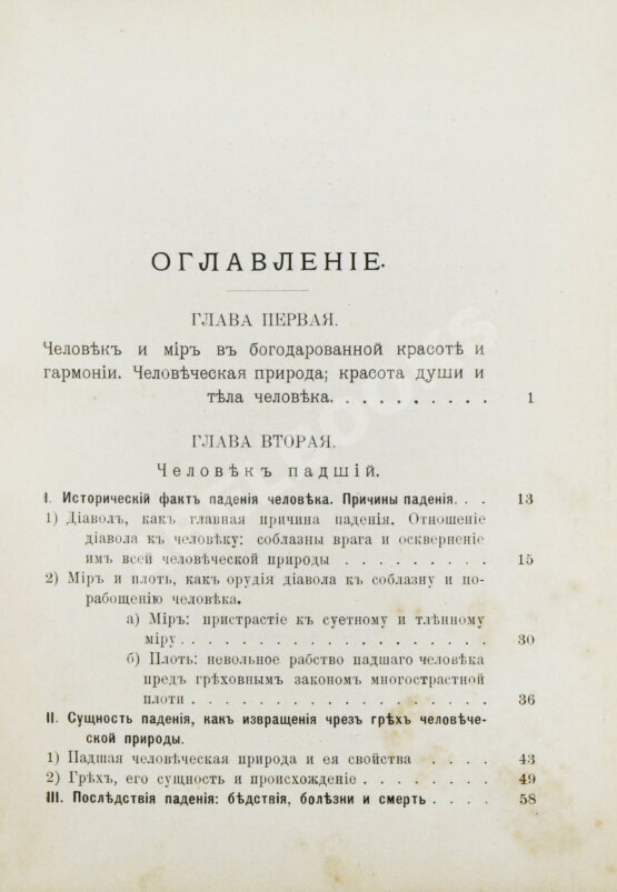 Антикварная книга Кронштадтский, И. [Сергиев, И.И.] Христианская философия
