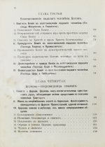 Кронштадтский, И. [Сергиев, И.И.] Христианская философия