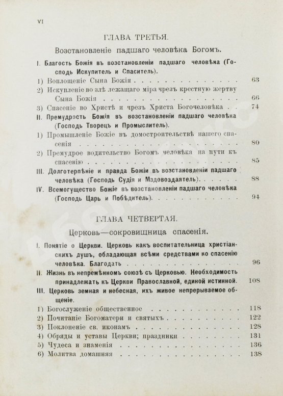 Антикварная книга Кронштадтский, И. [Сергиев, И.И.] Христианская философия