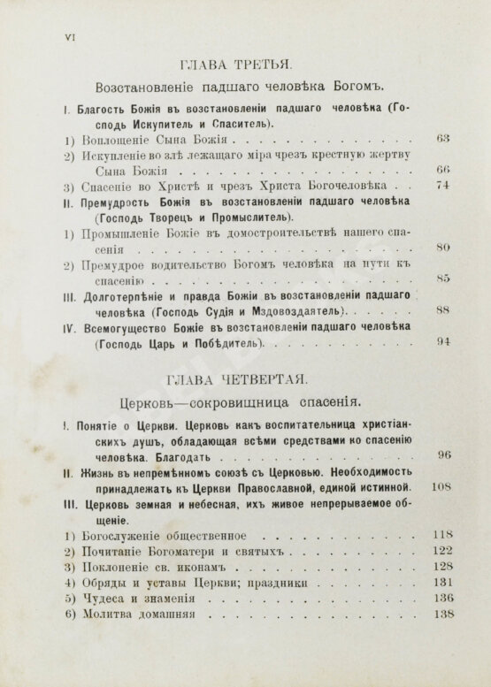 Антикварная книга Кронштадтский, И. [Сергиев, И.И.] Христианская философия