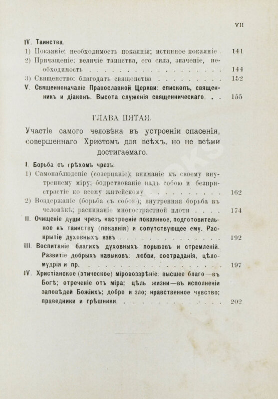 Антикварная книга Кронштадтский, И. [Сергиев, И.И.] Христианская философия