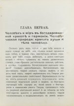 Кронштадтский, И. [Сергиев, И.И.] Христианская философия