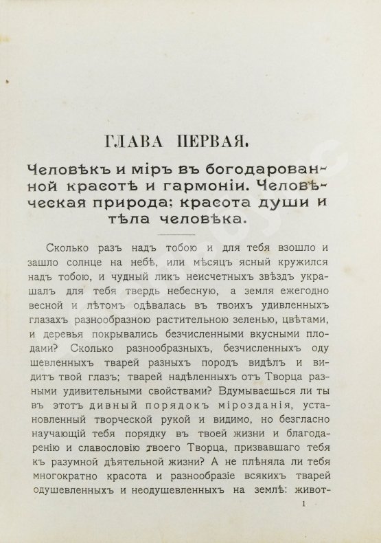 Антикварная книга Кронштадтский, И. [Сергиев, И.И.] Христианская философия