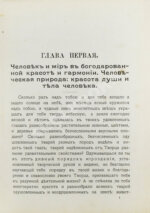 Кронштадтский, И. [Сергиев, И.И.] Христианская философия