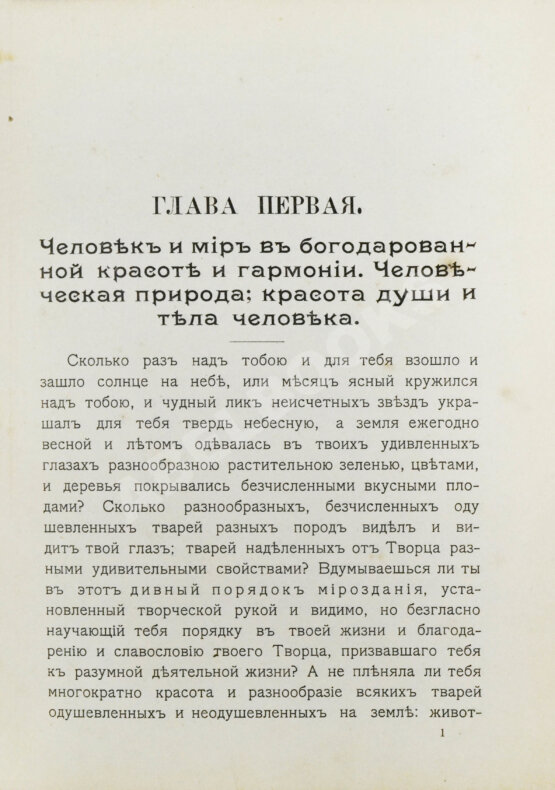 Антикварная книга Кронштадтский, И. [Сергиев, И.И.] Христианская философия