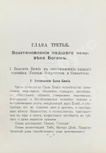 Кронштадтский, И. [Сергиев, И.И.] Христианская философия