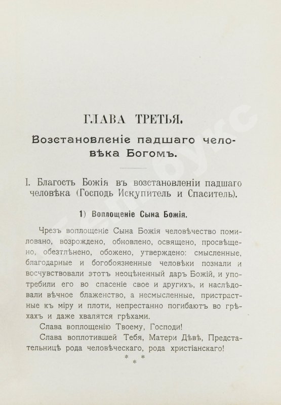Антикварная книга Кронштадтский, И. [Сергиев, И.И.] Христианская философия
