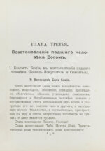 Кронштадтский, И. [Сергиев, И.И.] Христианская философия