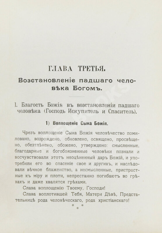 Антикварная книга Кронштадтский, И. [Сергиев, И.И.] Христианская философия