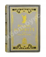 Кронштадтский, И. [Сергиев, И.И.] Моя жизнь во Христе или минуты духовного трезвения и созерцания, благоговейного чувства, душевного исправления и покоя в Богу