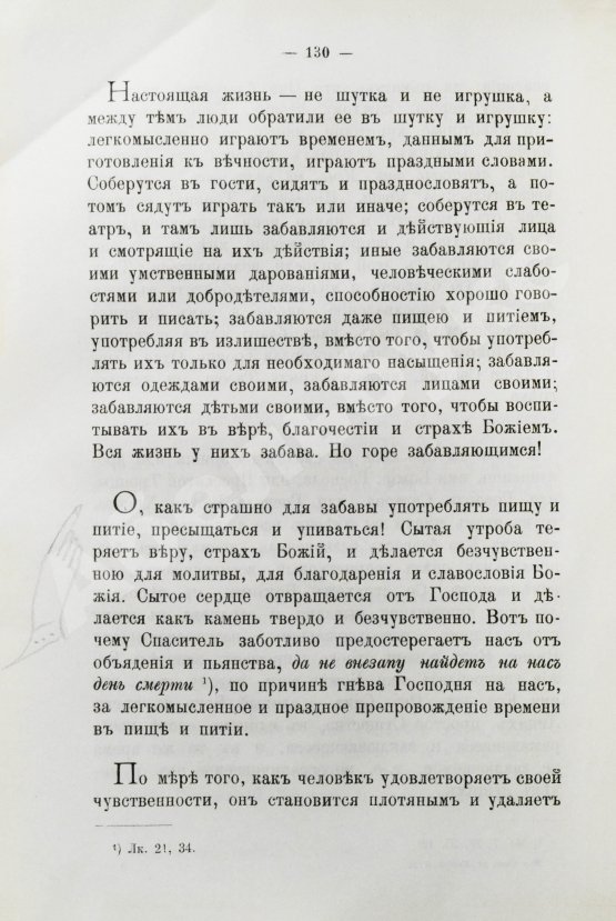 Антикварная книга Кронштадтский, И. [Сергиев, И.И.] Моя жизнь во Христе или минуты духовного трезвения и созерцания, благоговейного чувства, душевного исправления и покоя в Богу