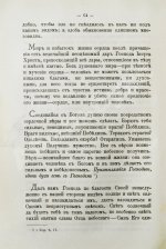 Кронштадтский, И. [Сергиев, И.И.] Моя жизнь во Христе или минуты духовного трезвения и созерцания, благоговейного чувства, душевного исправления и покоя в Богу