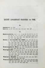 Кронштадтский, И. [Сергиев, И.И.] Моя жизнь во Христе или минуты духовного трезвения и созерцания, благоговейного чувства, душевного исправления и покоя в Богу