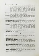 Кронштадтский, И. [Сергиев, И.И.] Моя жизнь во Христе или минуты духовного трезвения и созерцания, благоговейного чувства, душевного исправления и покоя в Богу