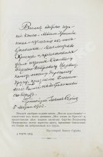 Кронштадтский, И. [Сергиев, И.И.] Мысли христианина