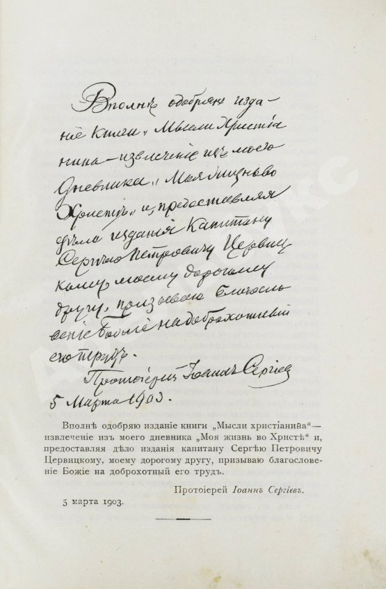 Антикварная книга Кронштадтский, И. [Сергиев, И.И.] Мысли христианина