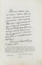 Кронштадтский, И. [Сергиев, И.И.] Мысли христианина