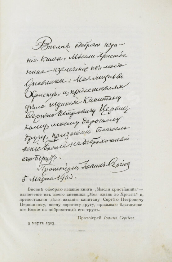 Антикварная книга Кронштадтский, И. [Сергиев, И.И.] Мысли христианина