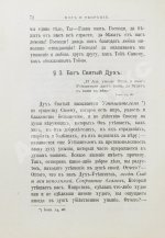 Кронштадтский, И. [Сергиев, И.И.] Мысли христианина