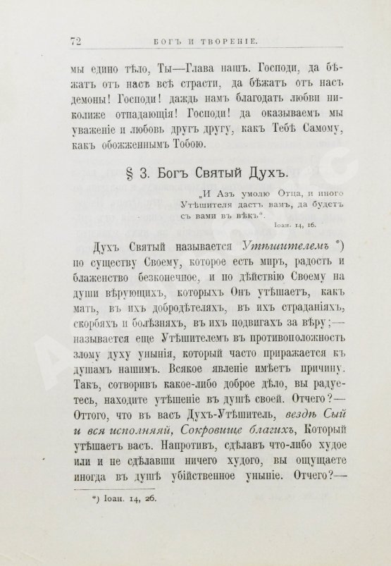 Антикварная книга Кронштадтский, И. [Сергиев, И.И.] Мысли христианина