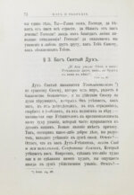 Кронштадтский, И. [Сергиев, И.И.] Мысли христианина