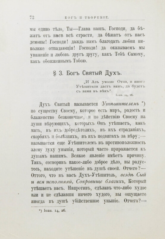 Антикварная книга Кронштадтский, И. [Сергиев, И.И.] Мысли христианина
