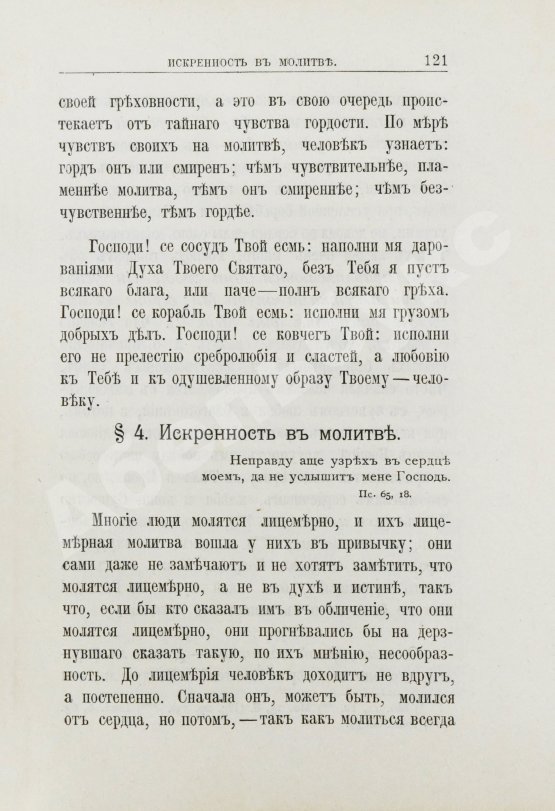 Антикварная книга Кронштадтский, И. [Сергиев, И.И.] Мысли христианина